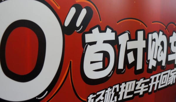 零首付购车方案是什么 需要缴纳除购车的其他费用(根据车价确定)