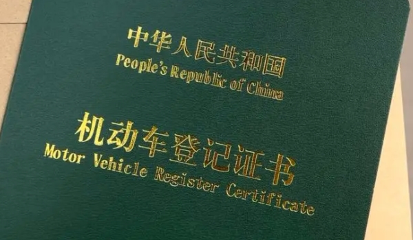 车管所上牌工作时间 正常工作日(可提前咨询)