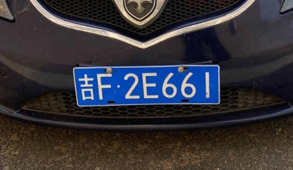 吉f车牌是哪个城市的 吉林省白山市车辆号牌（注意安装位置）