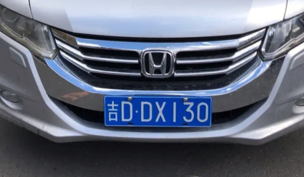 吉d是哪的车牌? 吉林省辽源市车辆号牌（区分注册登记地）