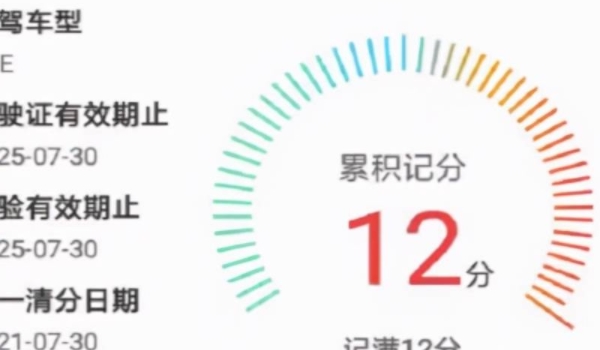 驾驶证扣分后什么时候恢复满分 初次领取证件的月份和日期来计算（一年恢复）