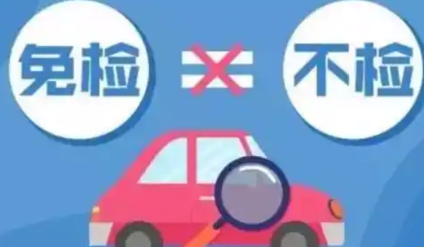 6座车享受6年免检吗 享受6年免检（非营运性质）