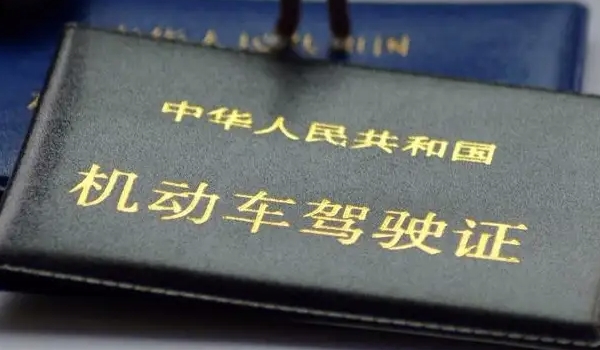 驾驶证换本需要本人去吗 不需要本人(但须本人体检)