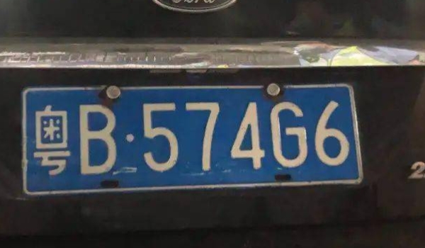 车牌粤是哪个省? 是广东省的车牌号牌手汉字简称(明确注册地)