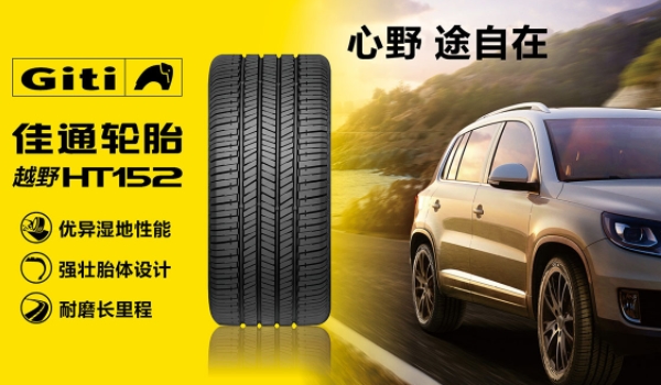 佳通轮胎质量怎么样多少钱 质量很不错,价格根据类型确定