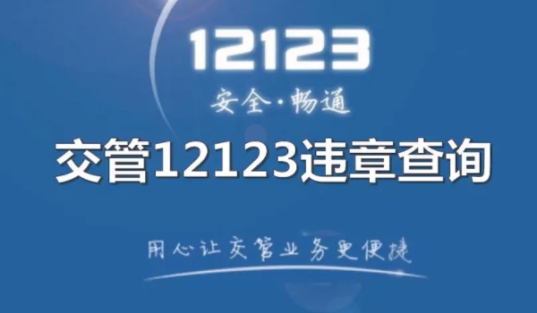 12123违章申诉有用吗 是有用处的（仅限于出现异议的违章）