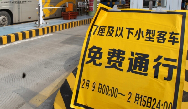 清明节高速免费吗? 清明节高速是免费的(需要注意车型)