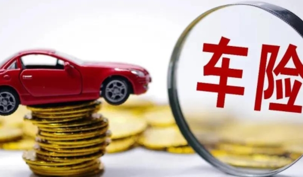 车险保费怎么算? 根据具体车辆和险种来确定(交强险和商业保险)