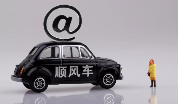 哪个顺风车app 最好用? 嘀嗒顺风车,一喂顺风车,哈啰顺风车,快嗒顺风车