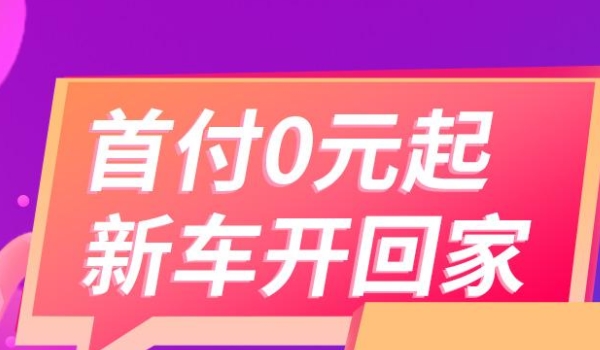 0首付提车 需要什么资格 收入与还款能力(以确保能够按时偿还贷款)