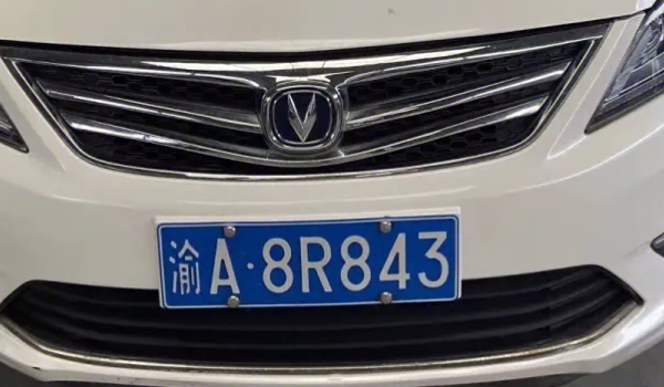渝是哪个省的车牌? 渝是重庆市的车牌(不是一个省份)