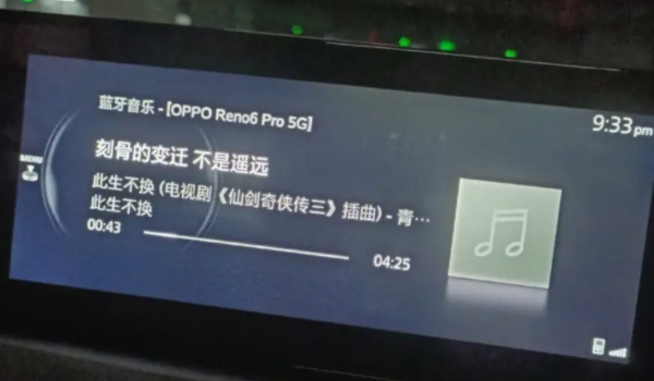 怎么用车载蓝牙放音乐? 手机连接车机（播放歌曲）