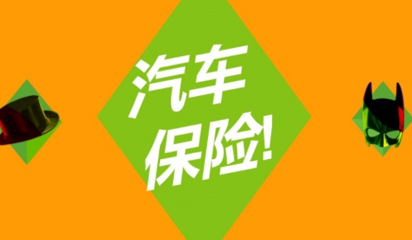 买车险哪个平台比较好点 如人保、平安、太平洋等(都可以)