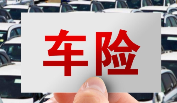 买车险哪个平台比较好点 如人保、平安、太平洋等(都可以)