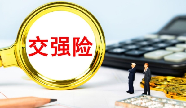 汽车的交强险有效期和保障范围是什么? 时间一年,被保险人以外的受害人
