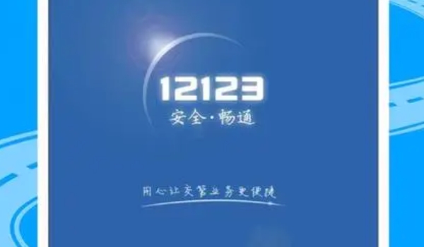 12123怎么买交强险 无法进行购买(需要联系保险公司)