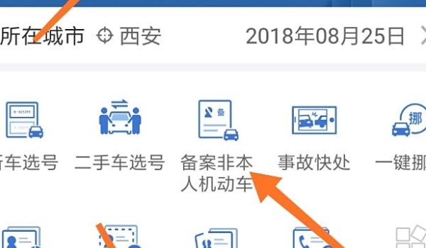 12123怎么绑定第二个机动车 选择“备案更多机动车”,填写车辆信息