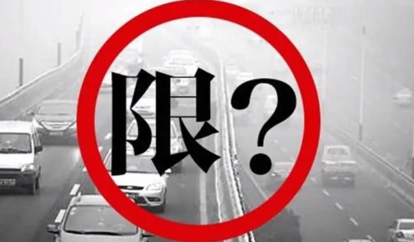 天津限行时间几点到几点？ 天津限行时间为工作日的07:00至19:00