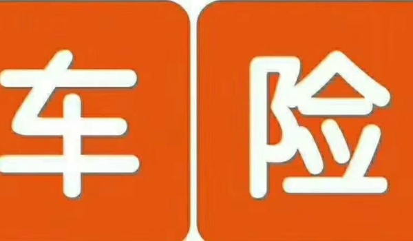 车险的保费怎么算? 涉及车辆价值、使用年限、品牌型号、车主年龄