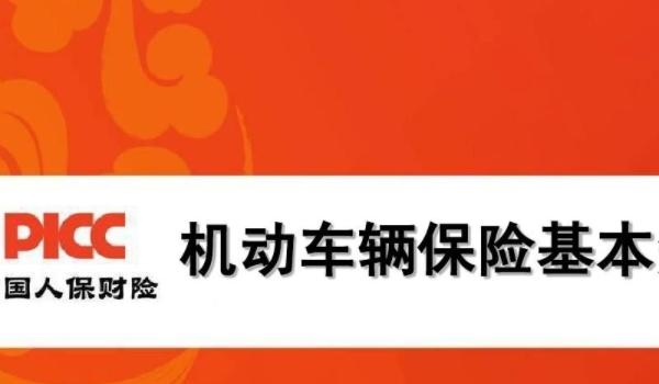人保车险的电话是多少 人保车险的电话是95518