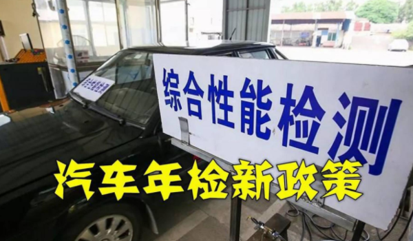 六年免检改为十年了吗? 六年免检并未改为十年