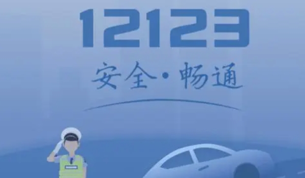 12123随手拍违章有奖励吗 12123随手拍违章确实有奖励