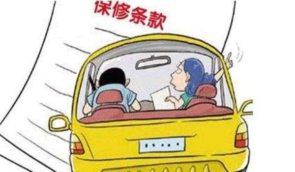 整车质保是什么意思 保障消费者权益的一项服务政策