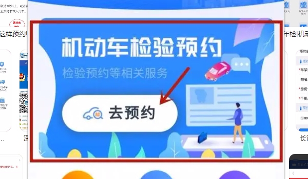车辆年检怎么网上预约 交管部门指定的APP或官方网站