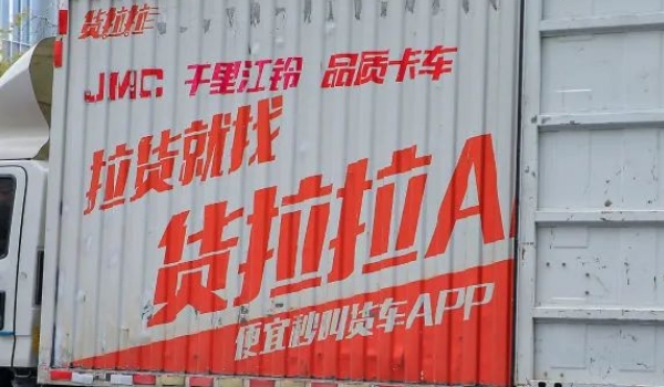 货拉拉叫车一般多久到 司机通常能在几分钟到十几分钟内到达