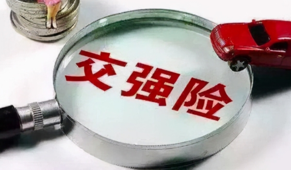 交强险有优惠吗 交强险有优惠(和事故记录紧密相关)